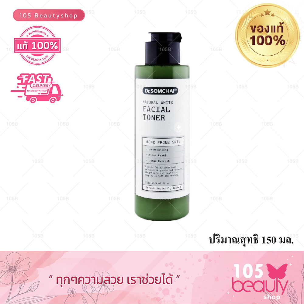 ใหม่-dr-somchai-facial-toner-acne-prone-skin-150-ml-ดร-สมชาย-เนเชอรัลไวท์-เฟเชียลโทนเนอร์-เหมาะกับผิวที่เป็นสิวง่าย