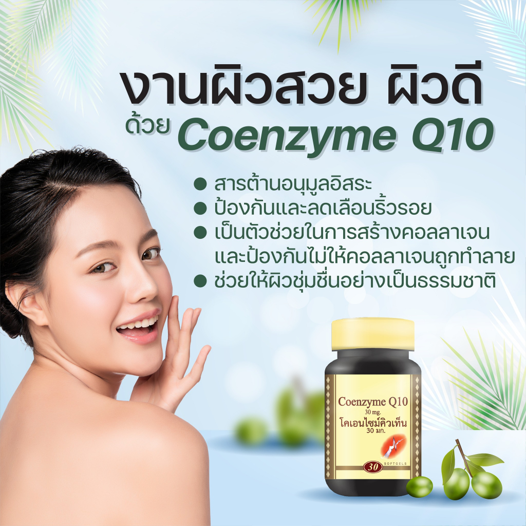 พร้อมส่ง-vitamate-co-q10-ไวต้า-เมท-โคเอนไซม์คิวเท็น-ขนาด-30-เม็ด-สินค้าขายดี-ส่งเร็ว