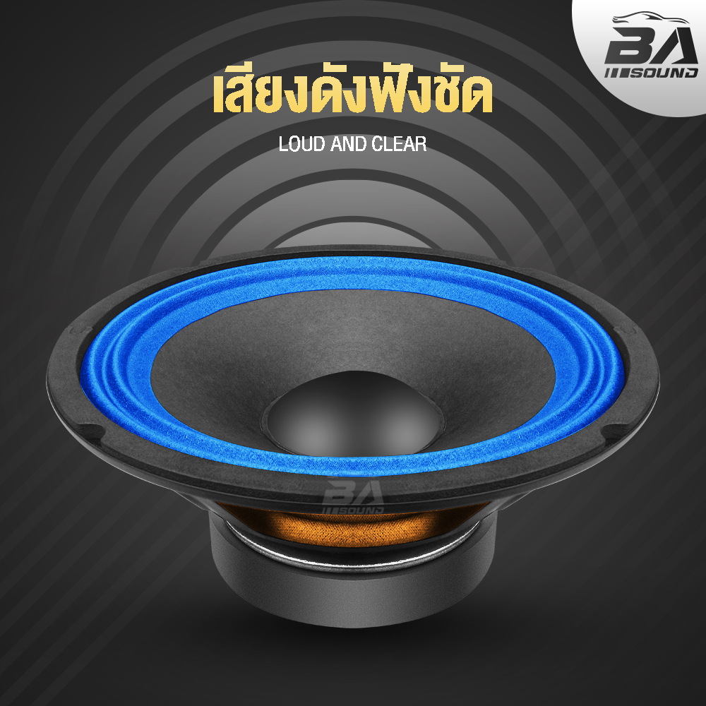 ba-sound-ลำโพงเสียงกลาง-8-นิ้ว-350w-bb-854bl-4-8-ohm-ดอกลำโพง-8นิ้ว-ลำโพงติดรถยนต์-เครื่องเสียงติดรถยนต์-ลำโพงกลางแจ้ง