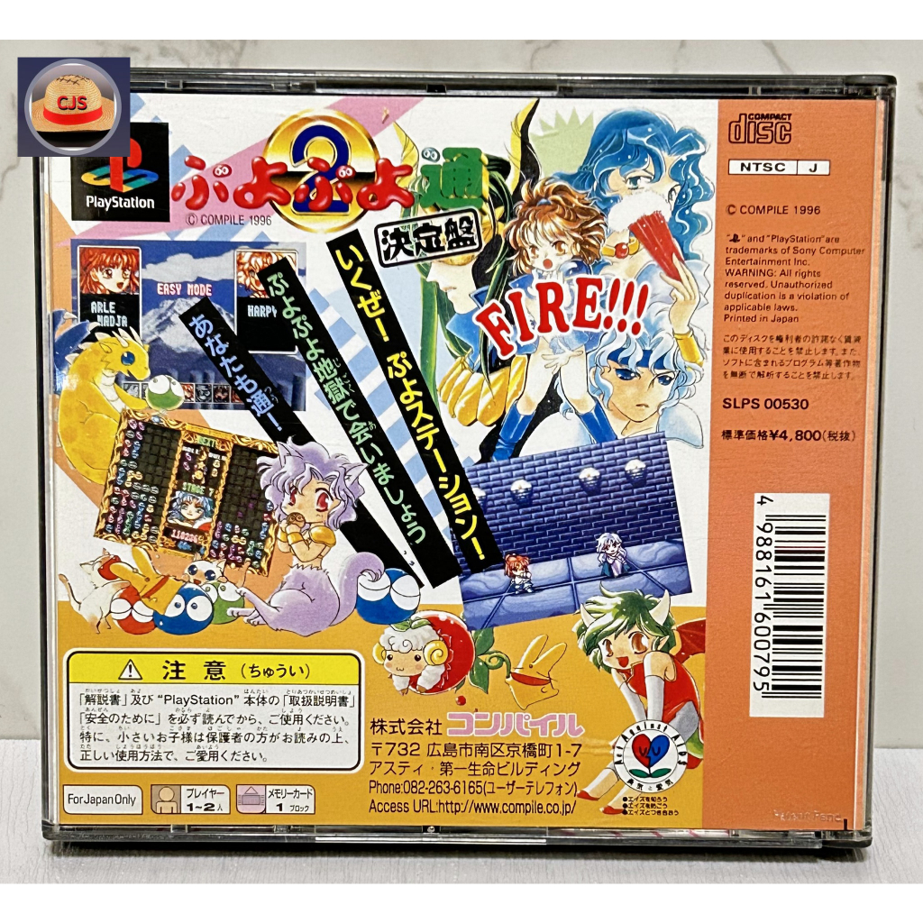 ps-compile-puyopuyo2-definitive-edition-puzzle-game-w-obi-ntsc-j-playstation