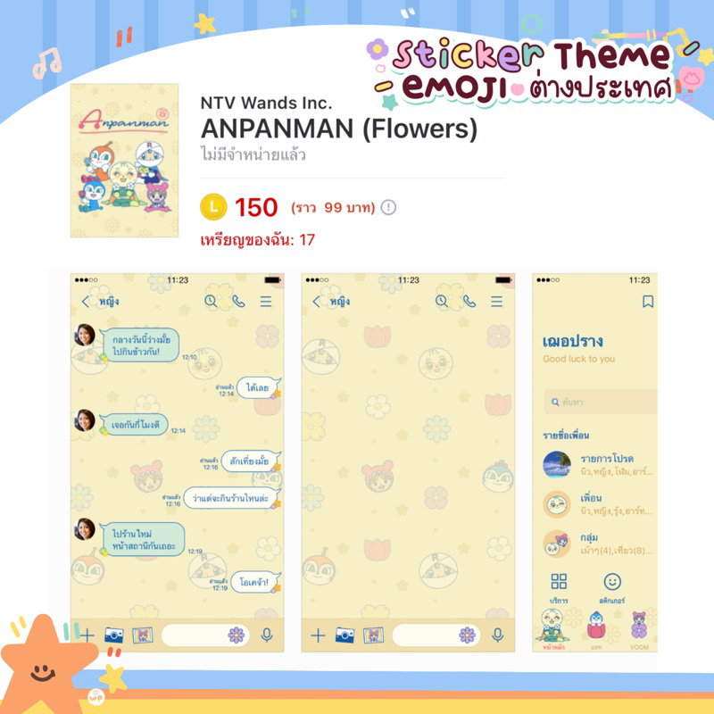 anpanman-flowes-ธีมไลน์ญี่ปุ่น-90-บาท