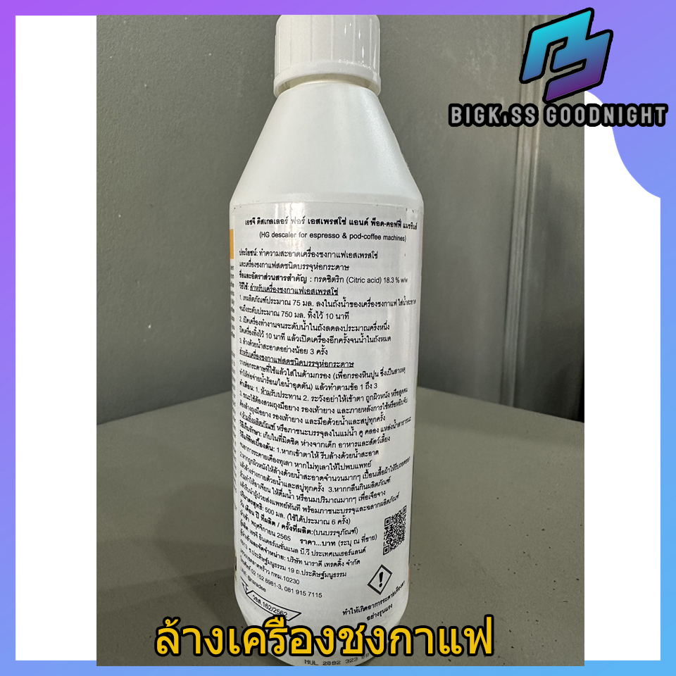 hg-น้ำยาทำความสะอาดเครื่องชงกาแฟ-machinery-descaler-for-espresso-amp-pod-coffee-machines-500ml