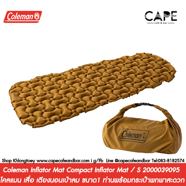 coleman-inflator-mat-compact-inflator-mat-s-2000039095-โคลแมน-เสื่อ-เตียงนอนเป่าลม-ขนาด1-ท่านพร้อมกระเป๋าพกพาสะดวก