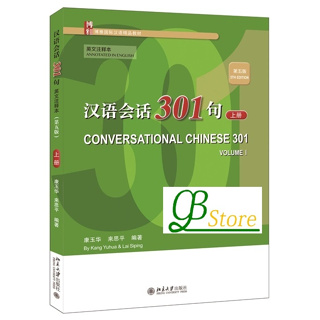 汉语会话301句 上册(第五版 英文注释本 课本+练习册) #Conversational Chinese 301 (5th Edition Eng Version) # สนทนาภาษาจีน 301 ประโยค