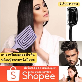 แปรงหวีผม หวีไดร์ผม ทรงโค้ง  Hair brush