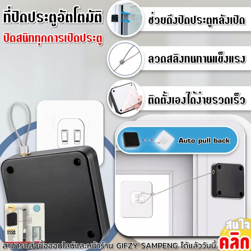 ตัวช่วยดึงปิดประตูอัตโนมัติ-door-closer-ที่ดึงปิดประตู-ปิดประตู-ติดตั้งเองได้เลย