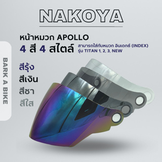 กระจกหมวกกันน็อค Nakoya รุ่น Apollo (ใช้กับ INDEX Titan 1, 2, 3, new)