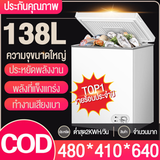 ภาพขนาดย่อของภาพหน้าปกสินค้าตู้แช่แข็งฝาทึบ ตู้แช่138 ลิตรตู้แช่อเนกประสงค์ ตู้แช่แข็งฝาทึบ เหมาะสำหรับบ้านและหอพักเสียงเบาและประหยัดพลังงานไฟฟ้า จากร้าน situation98 บน Shopee ภาพที่ 1