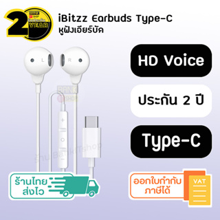 (ประกัน 2 ปี) หูฟัง Type C Earbuds [SKU76] ( Air4 5 / Pro / Mini 6 /  Gen 10 / มือถือ Android ) หูฟังเอียร์บัด