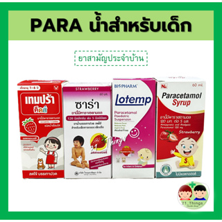 ภาพขนาดย่อของภาพหน้าปกสินค้าParacetamol น้ำ สำหรับเด็ก Para Syrup (Tempra Sara Lotemp NL) ช้อนละ 120mg. พารา น้ำเด็ก ขวดละ 60ml จากร้าน 21_things บน Shopee