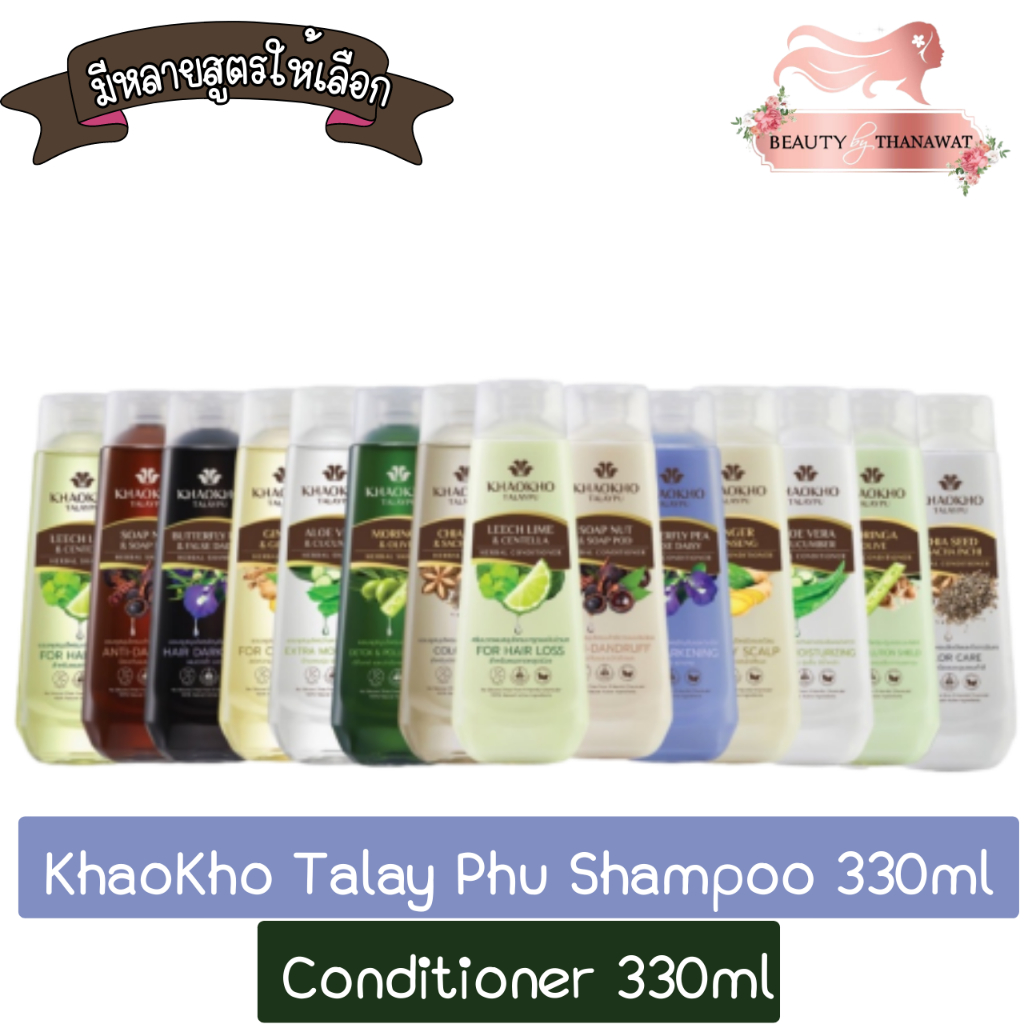 khaokho-talay-phu-shampoo-330ml-conditioner-330ml-เขาค้อ-ทะเลภู-แชมพู-330มล-ครีมนวด-330มล