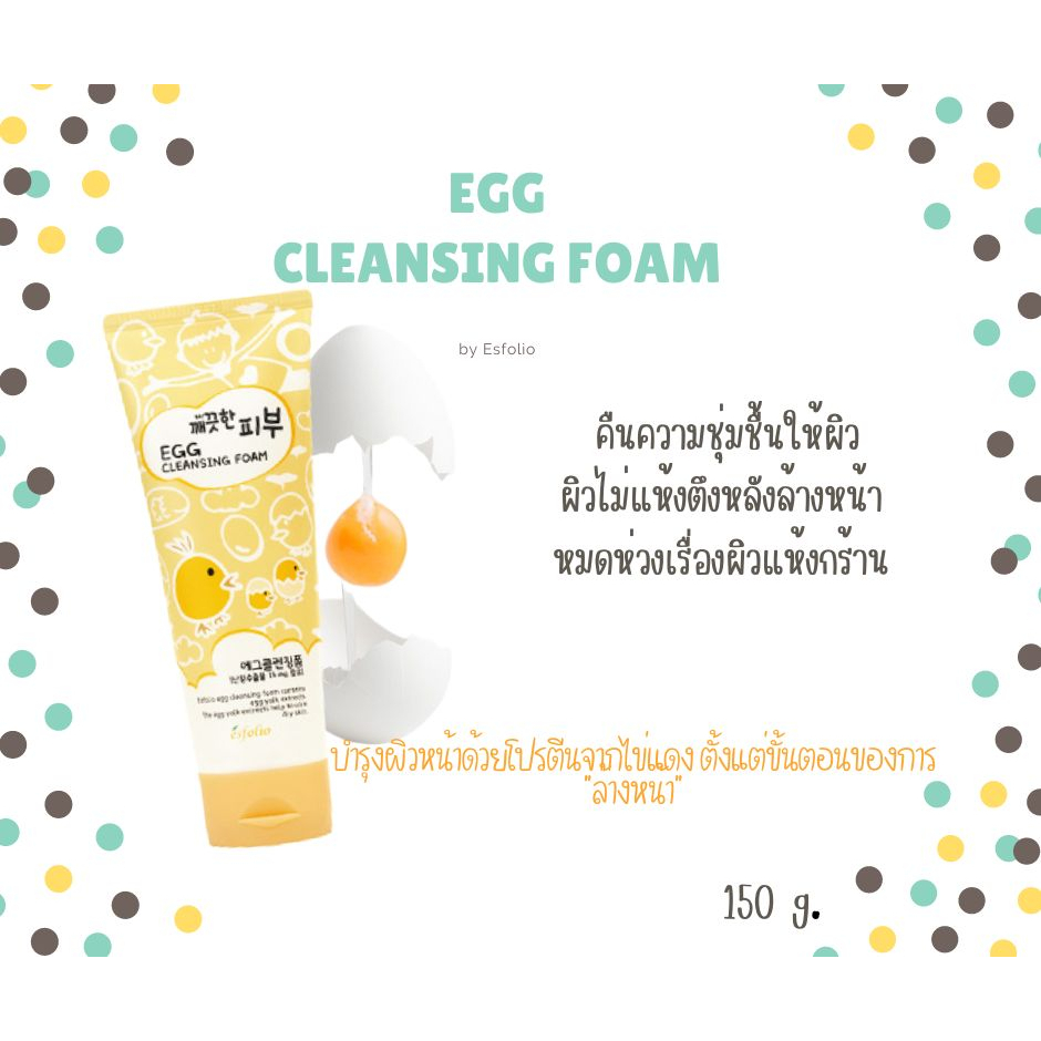 โฟมไข่แดง-esfolio-pure-skin-egg-cleansing-foam