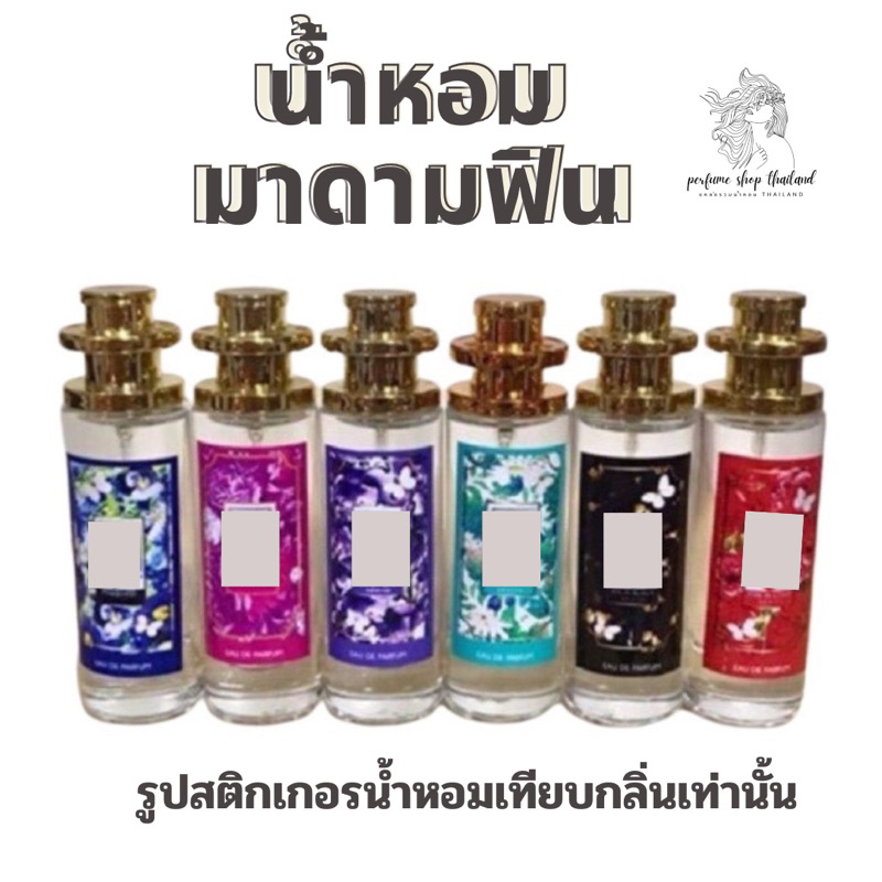 ภาพหน้าปกสินค้าน้ำหอม เทียบกลิ่น ราคา39 บาท ขนาด35 ml มีชำระปลายทางค่าส่ง23 บาท