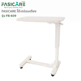 FASICARE โต๊ะคร่อมเตียง Over Bed Table รุ่นFB-609