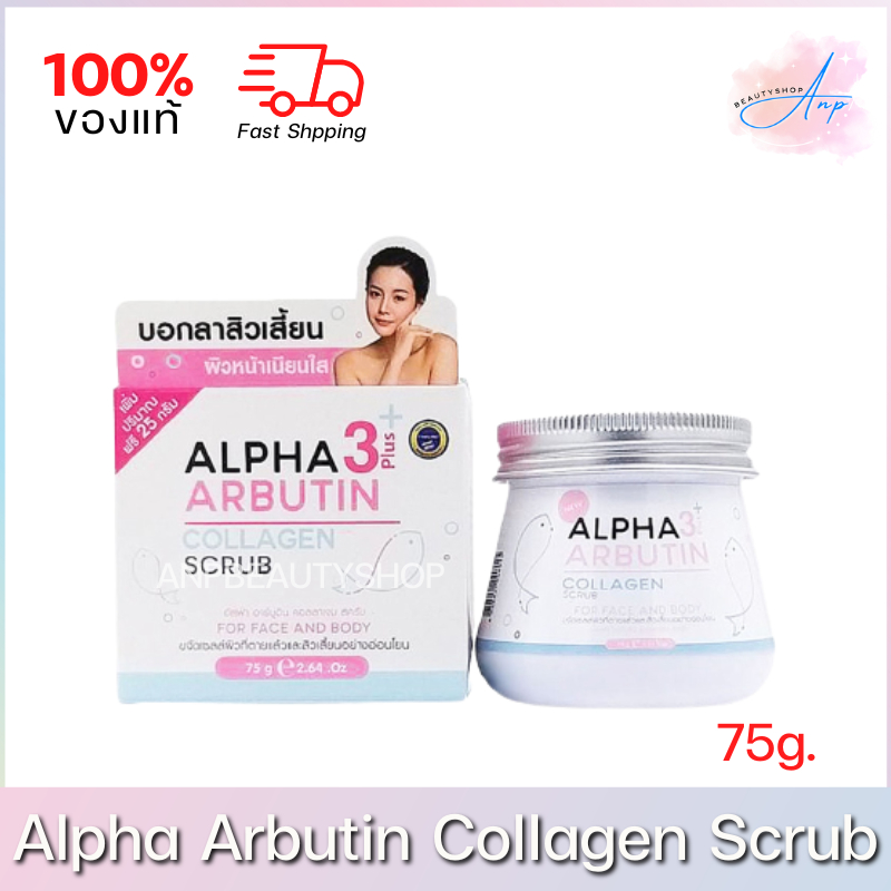 alpha-arbutin-collagen-scrub-อัลฟ่า-อาร์บูติน-คอลลาเจน-สครับ-ครีมสครับ-เนื้อโลชั่น-75g