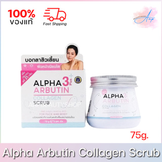 Alpha Arbutin Collagen Scrub อัลฟ่า อาร์บูติน คอลลาเจน สครับ ครีมสครับ เนื้อโลชั่น 75g.