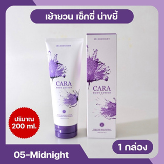 05-Midnight โลชั่นน้ำหอมคาร่า CARA หอมติดทนนาน 6-8 ชม.ขนาด 200ml. (กลิ่นดั่งเดิม ขายดีมาก) |พร้อมส่ง (👍 ͡❛ ͜ʖ ͡❛)👍|