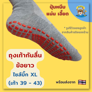 ภาพหน้าปกสินค้า[พร้อมส่งจากไทย 🇹🇭] ถุงเท้ากันลื่น (Big Size) S - XL ข้อยาว - สั้น สำหรับใส่ในบ้าน เล่นกีฬา โยคะ Anti-slip Socks ซึ่งคุณอาจชอบสินค้านี้