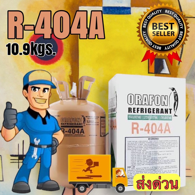 น้ำยาแอร์ R404A 11.3KG. ORAFON | Shopee Thailand