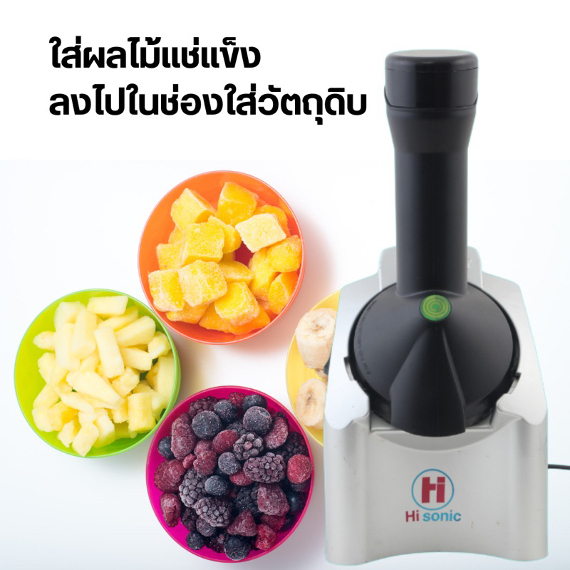 เครื่องทำไอศครีม-รุ่น-hs-i01-เครื่องทำไอศรีมผลไม้