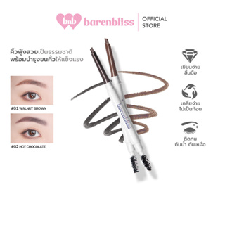 bnb barenbliss Make Me Classy Eyebrow ดินสอเขียนคิ้ว พร้อมแปรงปัดคิ้ว กันน้ํา กันเหงื่อ บํารุงคิ้ว