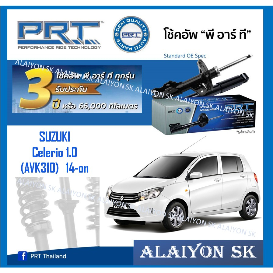 โช๊คอัพ-ยี่ห้อ-prt-รุ่น-suzuki-celerio-1-0-avk310-14-on-รวมส่งแล้ว