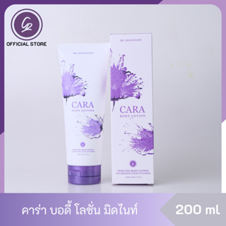 Cara Body Lotion โลชั่นน้ำหอม คาร่า กลิ่นมิดไนท์ 1 กล่อง ขนาด 200 ml พร้อมส่ง น้ำหอมแบรนด์  น้ำหอมผู้หญิง