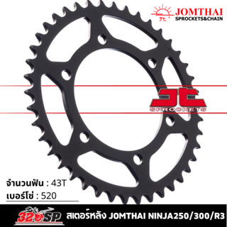 สเตอร์หลัง JOMTHAI NINJA250/300/R3 ( 43T Chain 520 ) !! 320SP