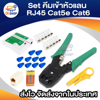 ใหม่ RJ45 Cat5e Cat6 เครือข่าย Ethernet LAN ชุดทดสอบสายเคเบิ้ล Crimper CRIMPING TOOL ชุด