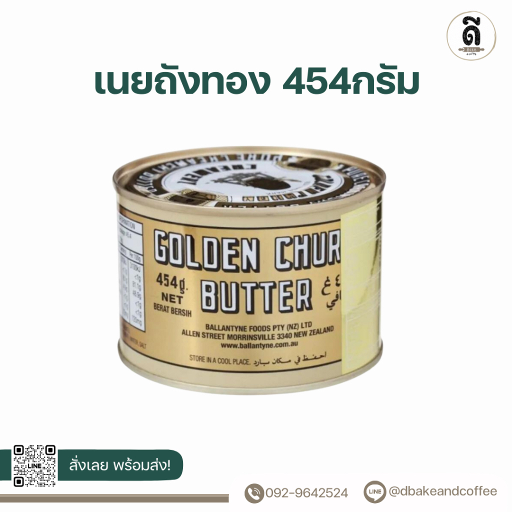 ภาพหน้าปกสินค้าเนยถังทอง Golden Churn Butter เนยเค็มแท้ ระดับพรีเมี่ยม ขนาด 454 กรัม