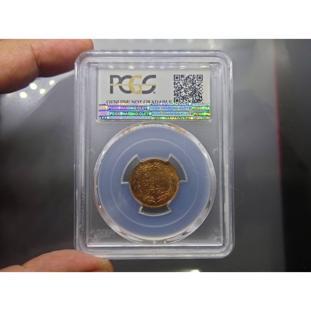 เหรียญโสฬส-ทองแดงตรา-จ-ป-ร-ช่อชัยพฤกษ์-จ-ศ-1236-เกรด-au-detail-pcgs