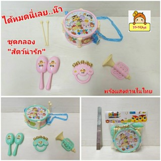 ของเล่นชุดกลอง