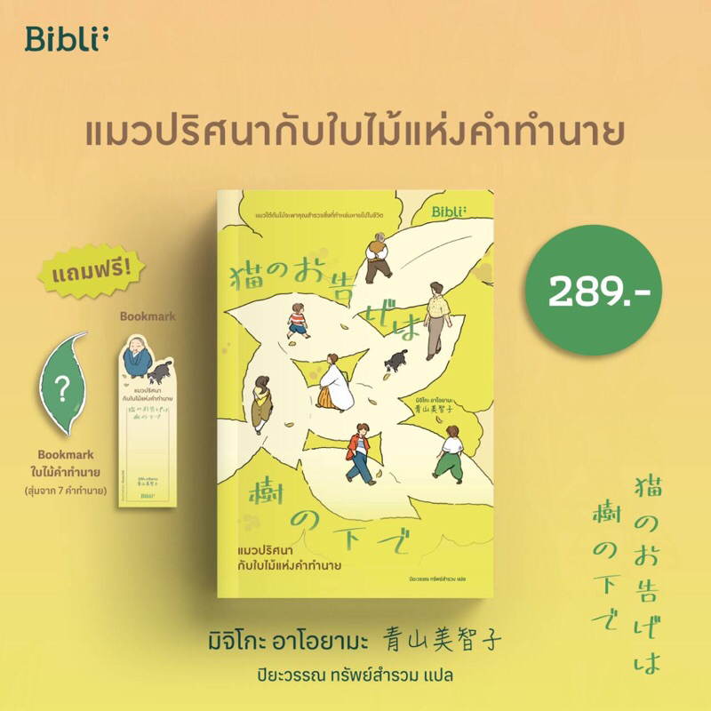 พร้อมส่ง-ของแถมครบ-แมวปริศนากับใบไม้แห่งคำทำนาย