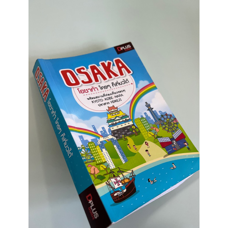 หนังสือเที่ยวญี่ปุ่น-เซ็ต-3-เล่ม-จุกๆ-จูบุ-โตเกียว-โอซาก้า