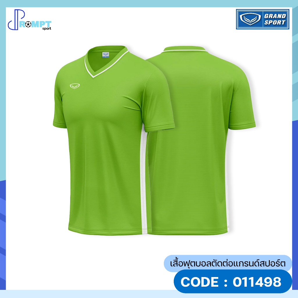เสื้อฟุตบอลชาย-เสื้อฟุตบอลตัดต่อแกรนด์สปอร์ต-grand-sport-รหัส-011498-ชุดที่-2-ของแท้100