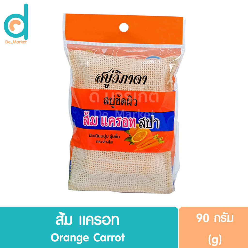 วิภาดา สบู่สปาขัดผิว 90g. Vipada Spa Scrub Soap มีให้เลือก 6 สูตร ...