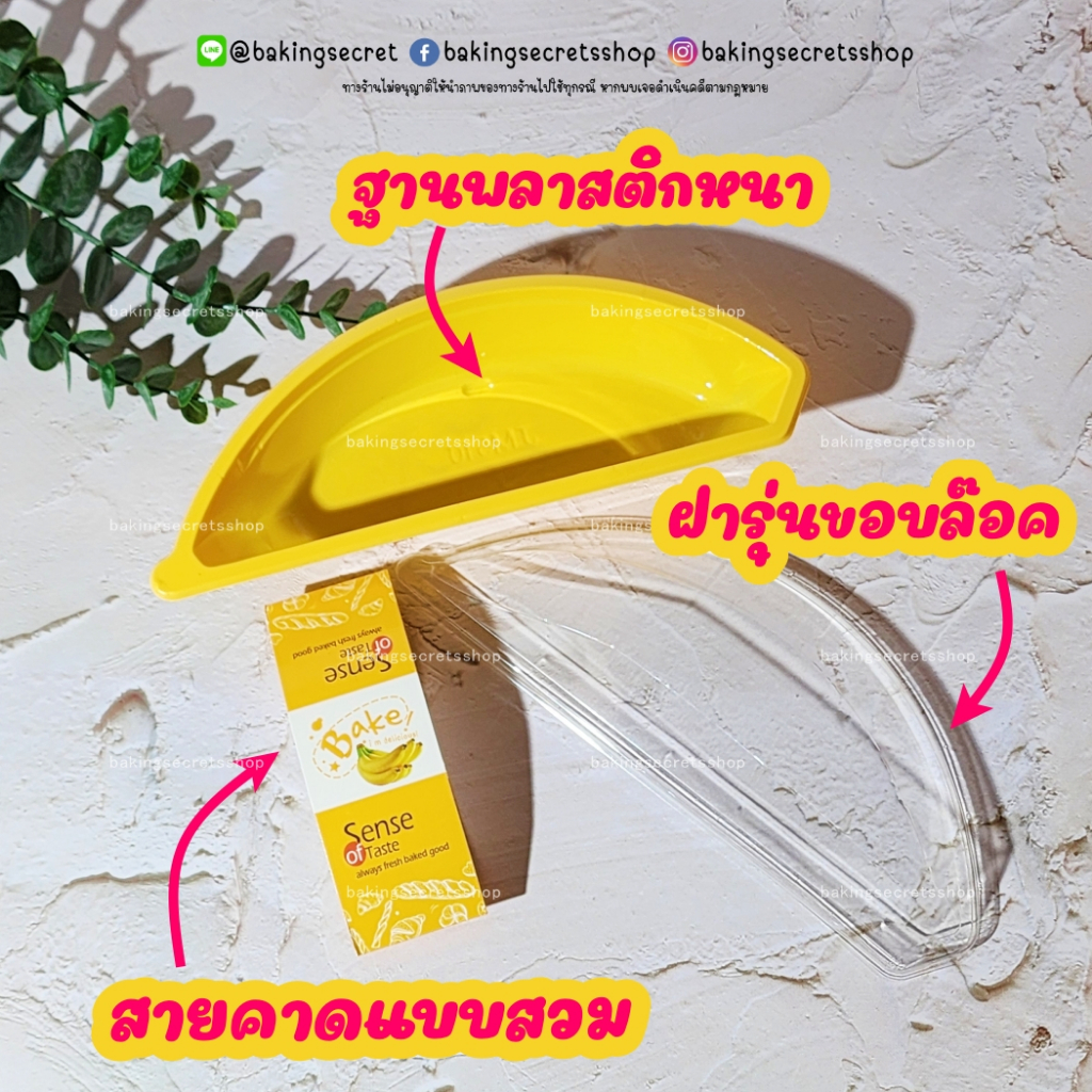 กล่องทรงกล้วย-กล่องพลาสติกทรงกล้วยหอมพร้อมสายคาด-กล่องบานาน่า