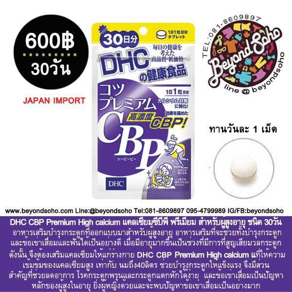 dhc-cbp-premium-high-calcium-30วัน-แคลเซียมซีบีพี-พรีเมียม-อาหารเสริมบำรุงกระดูกที่ออกแบบมาสำหรับผู้สูงอายุ-ชนิด-30วัน