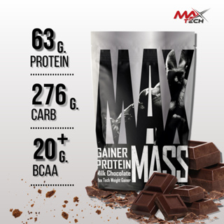 สินค้า MAX MASS  ขนาดใหญ่ 5.LBS  สูตรเพิ่มกล้ามเนื้อ กล้ามเนื้อไวขึ้น1000%