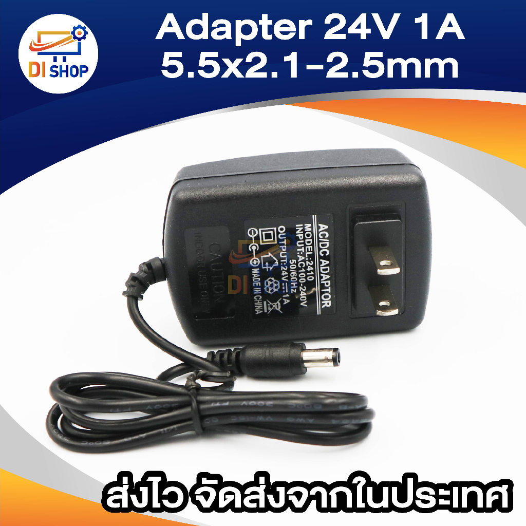 อะแดปเตอร์-adapter-dc-24v-1a-หัวขนาด-5-5mm-x-2-1mm-2-5mm-คุณภาพสูง-ผ่านมาตรฐาน-ce-ul-rohs-จ่ายไฟเต็ม-ทนทาน