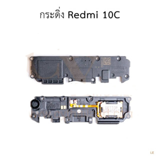 ชุดกระดิ่ง Xiaomi Redmi10C ชุดลำโพงฟังเพลง Xiaomi Redmi 10C