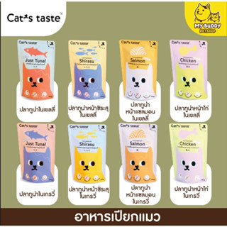 Cats taste อาหารเปียกแมว ลูกแมว - แมวโต