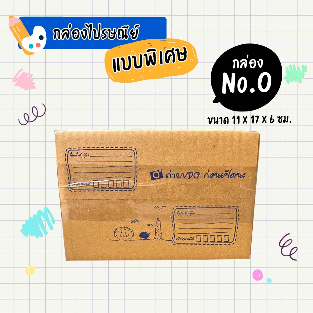 กล่องไปรษณีย์ขอบคุณครับเบอร์-no-0