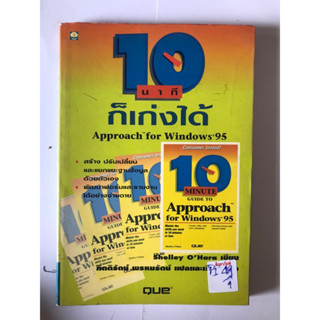 10 นาทีก็เก่งได้ by กิตติรัตน์ พรหมรัตน์