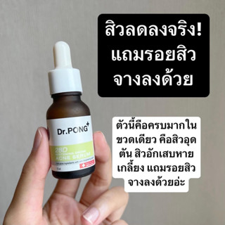[พร้อมส่ง] Dr.PONG 28d whitening drone acne serum - Shopee