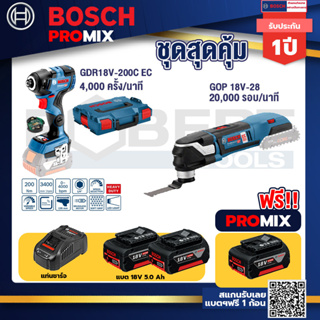 Bosch Promix	GDR 18V-200 C EC ไขควงร้สาย 18V. แบต 5.0 Ah 2 Pc + แท่นชาร์จ+GOP 18V-28 EC เครื่องตัดเอนกประสงค์ไร้สาย BL 6