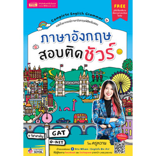 c111 ภาษาอังกฤษสอบติดชัวร์ 9786164303270