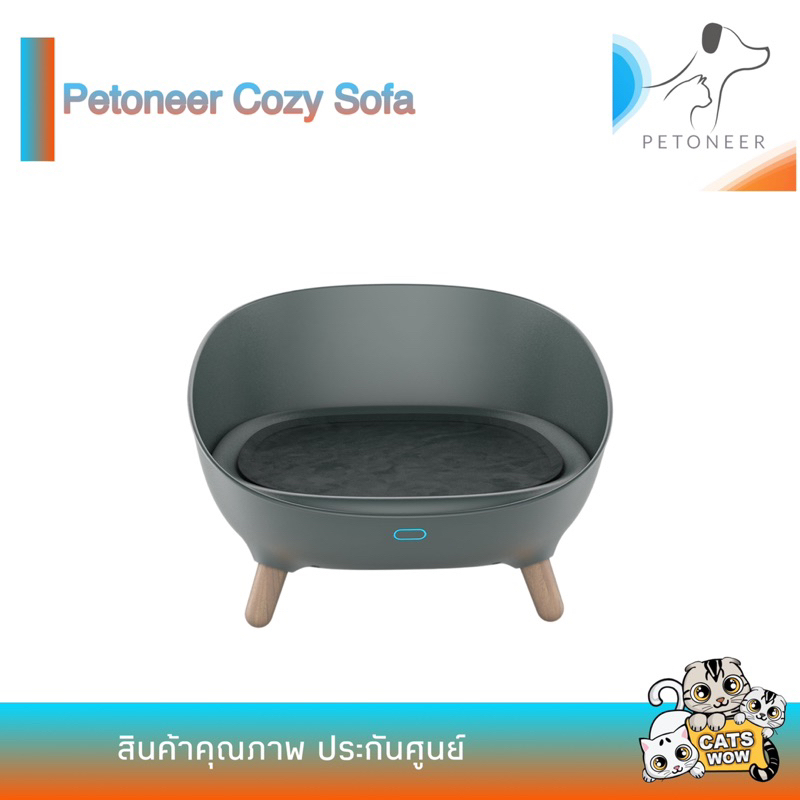 ประกันศูนย์-1-ปี-petoneer-cozy-sofa-โซฟา-ที่นอนสัตว์เลี้ยง-ทำความเย็น-อุ่น-ควบคุมผ่านแอพ