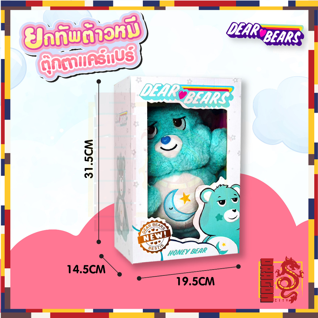 care-bears-37-cm-ตุ๊กตาแคร์แบร์-37-ซม-ขนนุ่มน่ากอด-นุ่มนิ่ม-น่ารัก-i-carebears-ตุ๊กตาแคร์แบร์