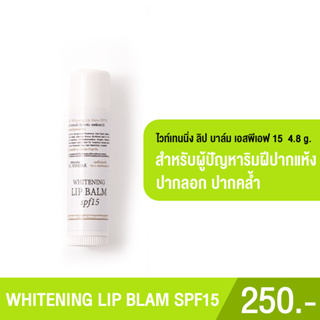 (พร้อมส่ง+ส่งฟรี‼) ลิปบาล์มกันแดด by Dr.somsak ปากนุ่มชุ่มชื้น ช่วยป้องกันปากดำ SPF 15